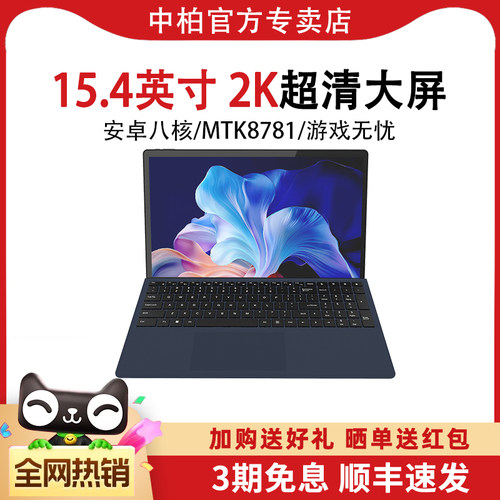 15.4英寸大屏中柏平板电脑