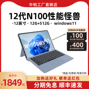 中柏EZpad v12英寸大尺寸win11平板电脑二合一带键盘windows轻薄2024新款 12代N100 办公专用学习分期付款
