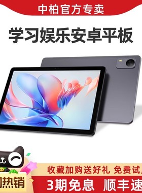 【官方正品】中柏EZpad M10HD安卓平板电脑2025新款掌上超薄10.1英寸炒股游戏专用分期付款超清小型小尺寸