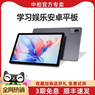 【官方正品】中柏EZpad M10HD安卓平板电脑2025新款掌上超薄10.1英寸炒股游戏专用分期付款超清小型小尺寸