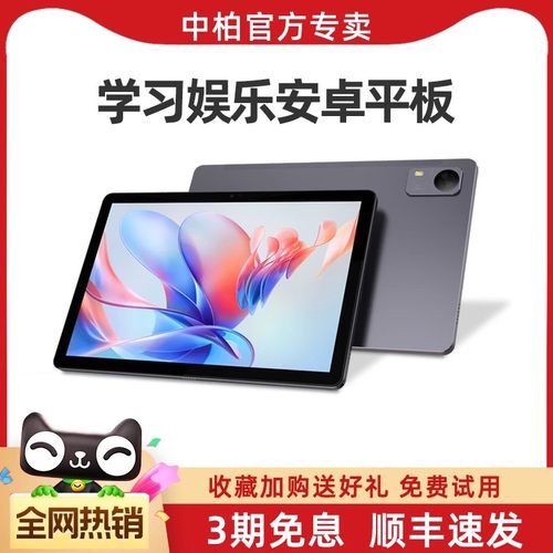 中柏平板电脑10.1英寸