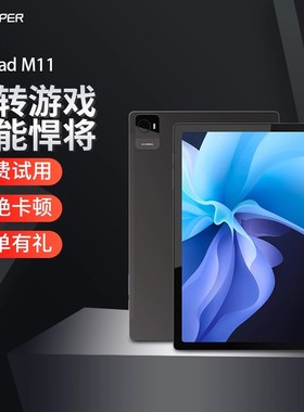 【2025新品】中柏EZpad M11安卓平板电脑2025新款掌上pc笔记本超薄10.51英寸pad游戏ipad苹果小米小度学生用