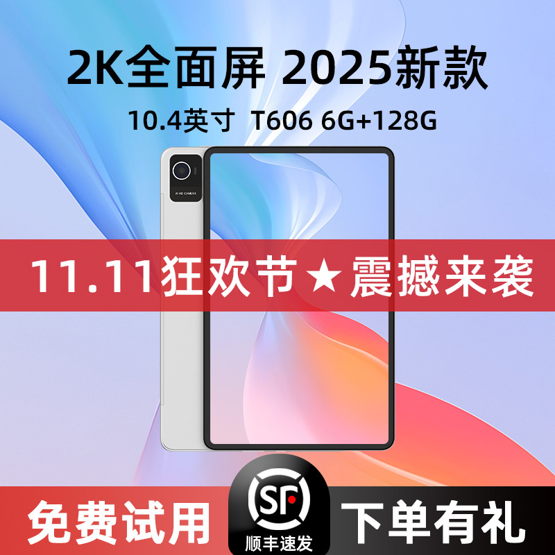【顺丰速发】中柏安卓平板电脑2025新款官方正品学生学习专用掌上超薄10.4英寸大屏幕游戏pad分期付款小型