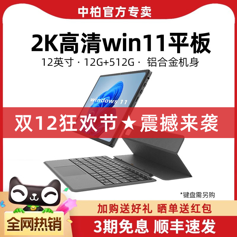 中柏12代N95平板电脑windows11