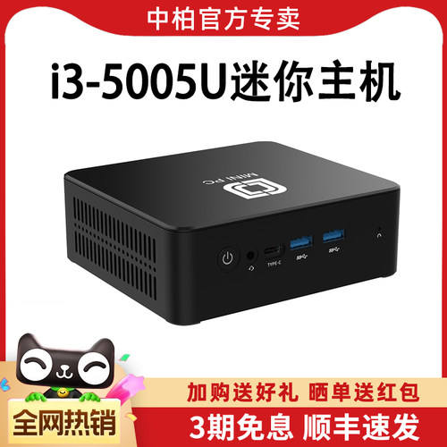 中柏英特尔酷睿i3-5005U迷你主机
