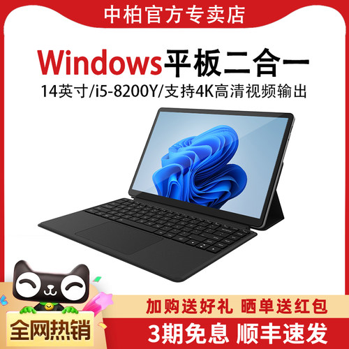中柏i5-8200Y平板电脑windows11