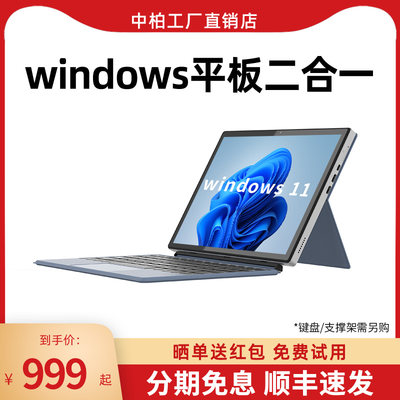 中柏平板电脑二合一windows系统