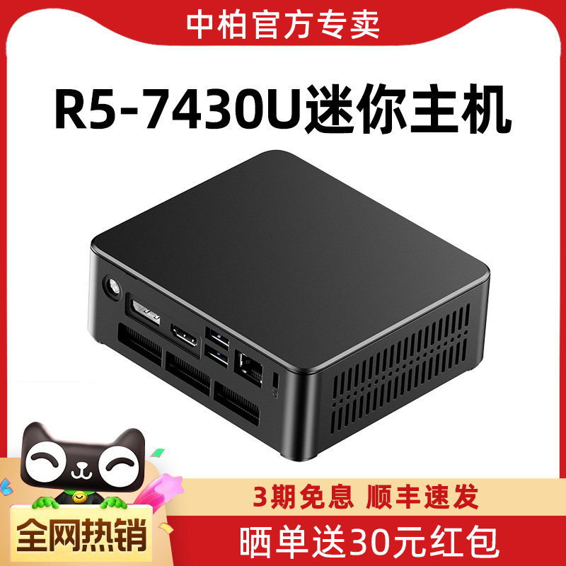 中柏Mini PC R5-7430U小迷你电脑主机准系统高配游戏超小微型NUC台式机商务办公工控小型掌上小机箱官方正品
