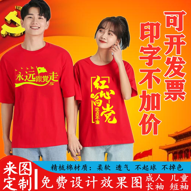 七一爱国短袖定制党员衣服文化衫党支部polo衫志愿者纯棉t恤印字