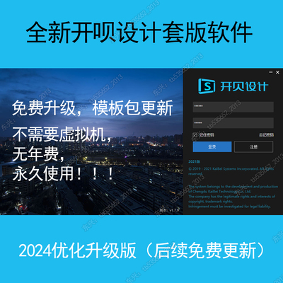 新开贝设计套版软件 送模板AI开呗影擎套板比N8排版好用