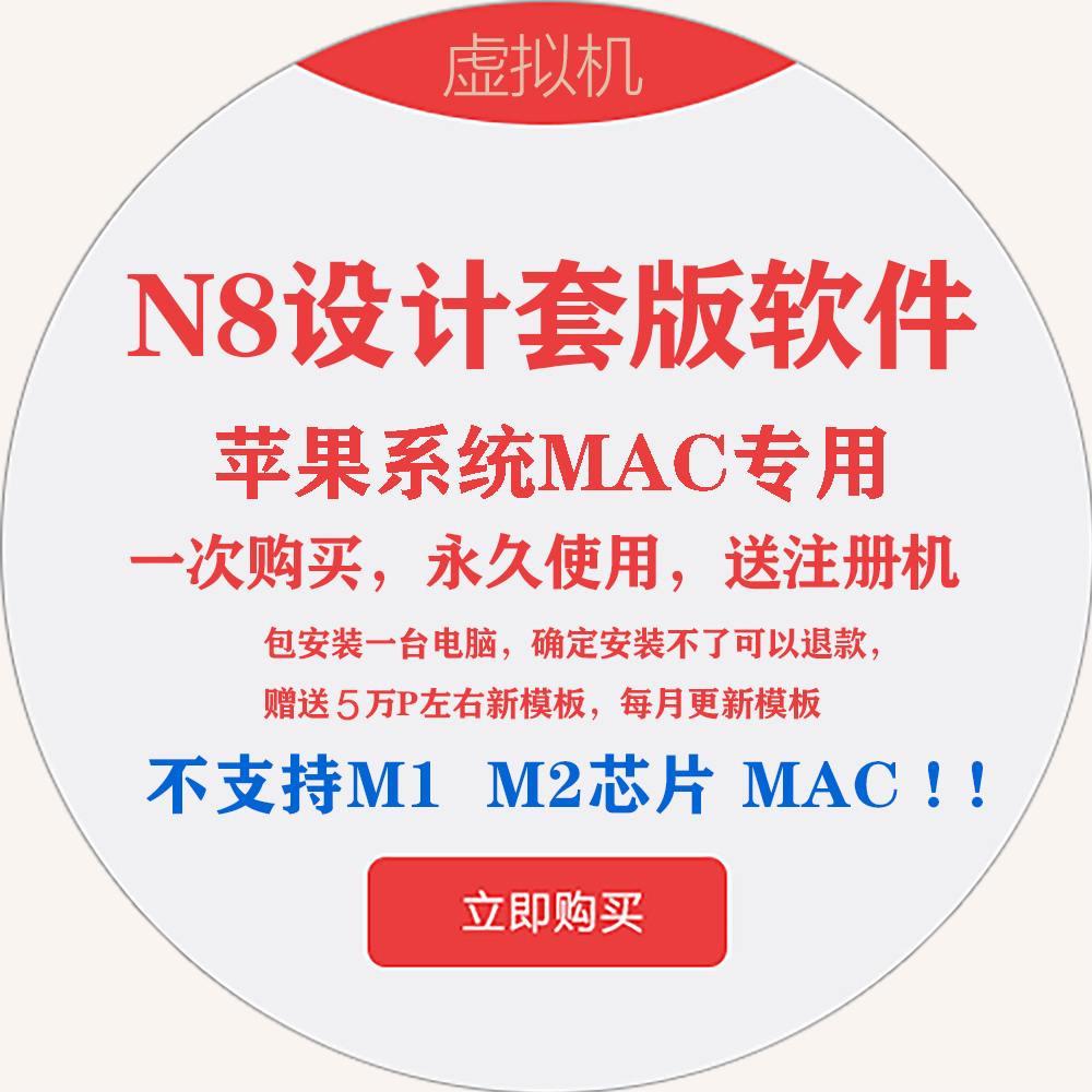 MAC苹果专用影楼相册设计套板软件 N8套版软件 自动排版模板