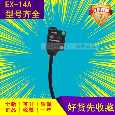 EX-14A/14B/11B/13B/11A/13A/11EA/11EB/13EA/13EB-P松下正品光电