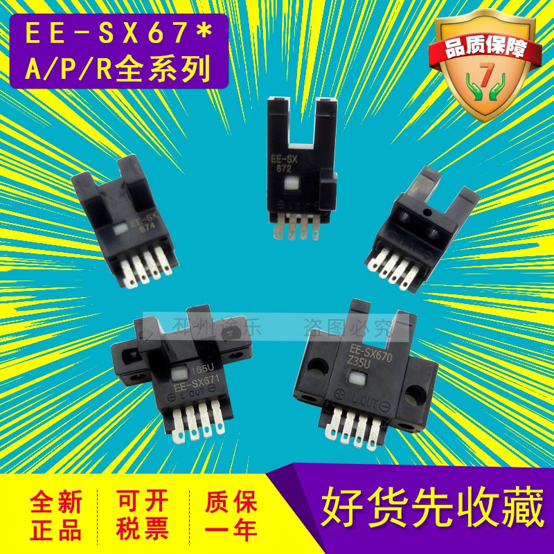 现货全新原装正品EE-SX671/672/670/674/673A/P/R/光电开光传感器-封面