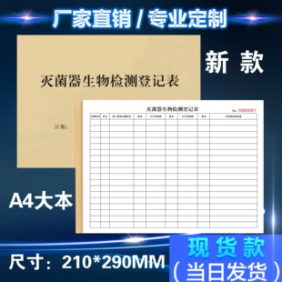 灭菌器械生物检测登记录表医疗机构设备高压消毒监测本试验报告单