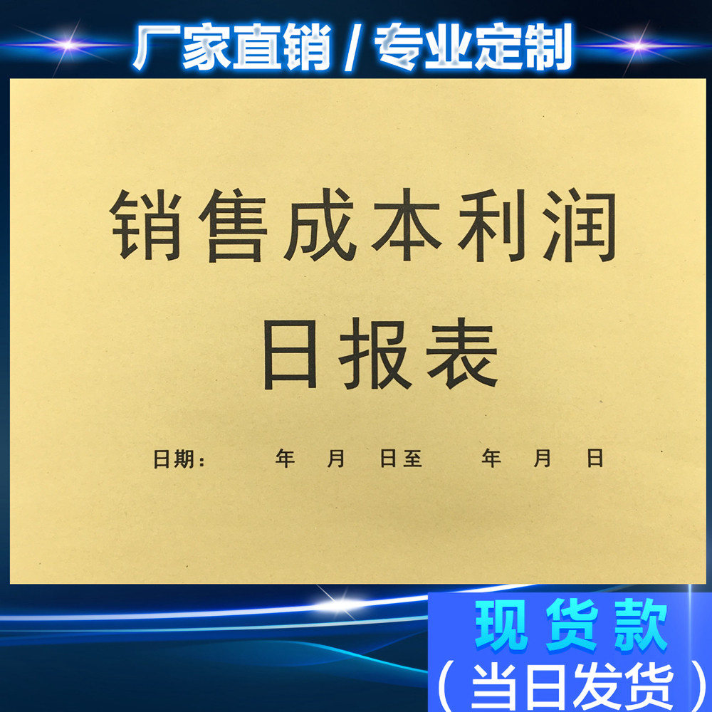 营业额收入台账日报表