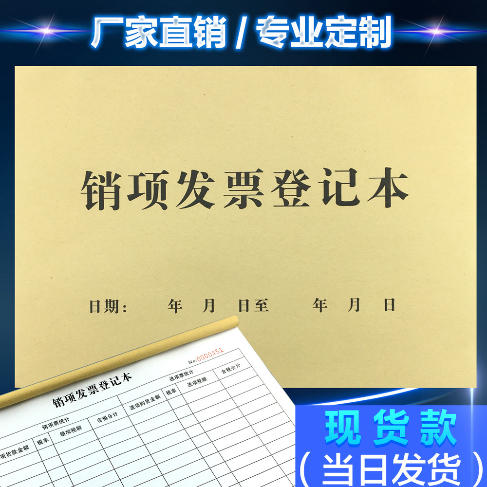 财务增值税销进项发票登记本25