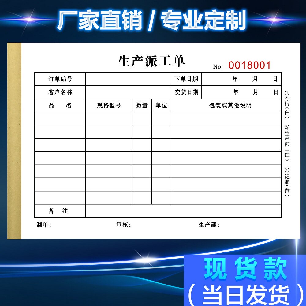 生产派工单车间排产流程账本收据