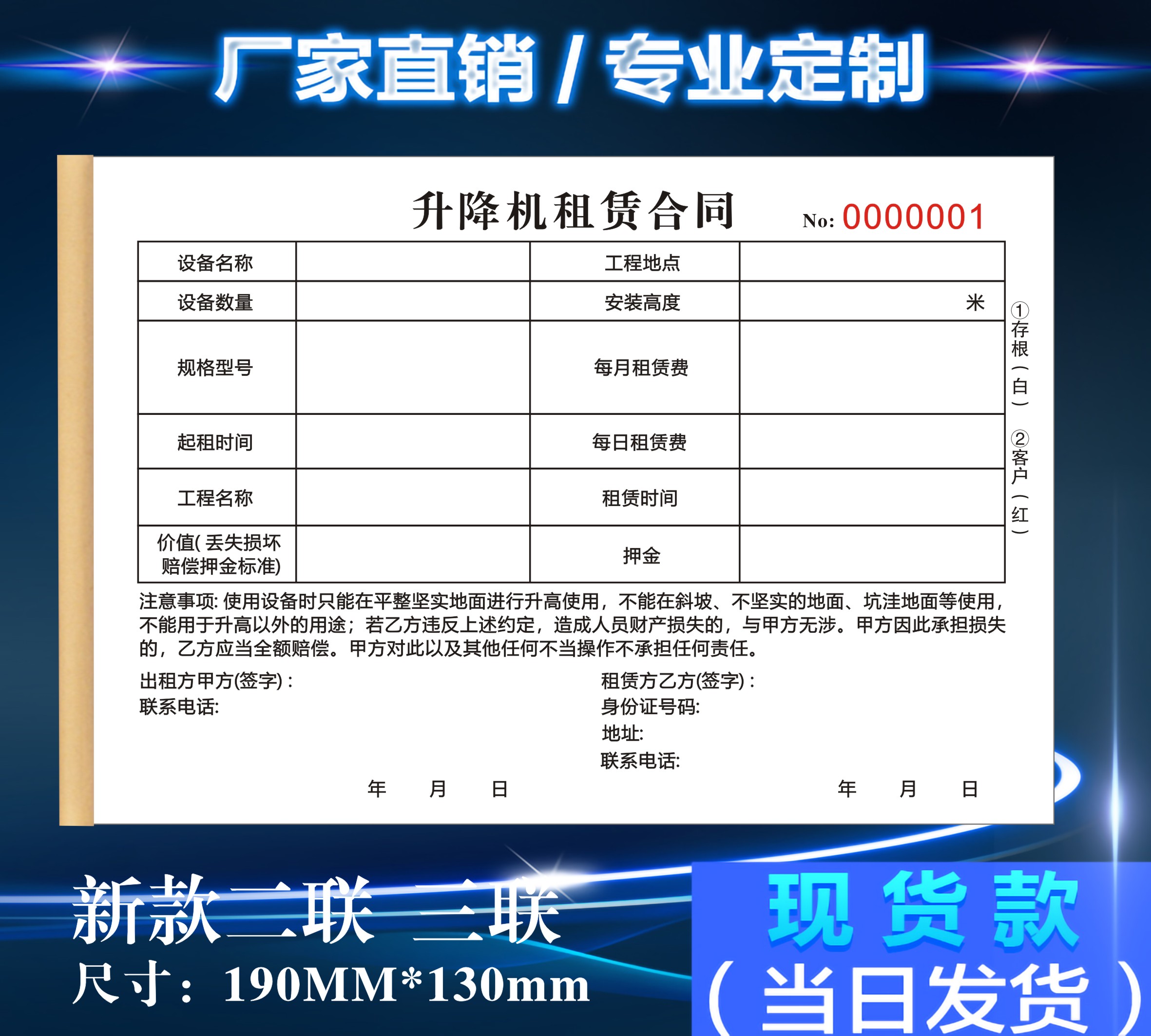 升降机租赁合同建筑项目现场设备