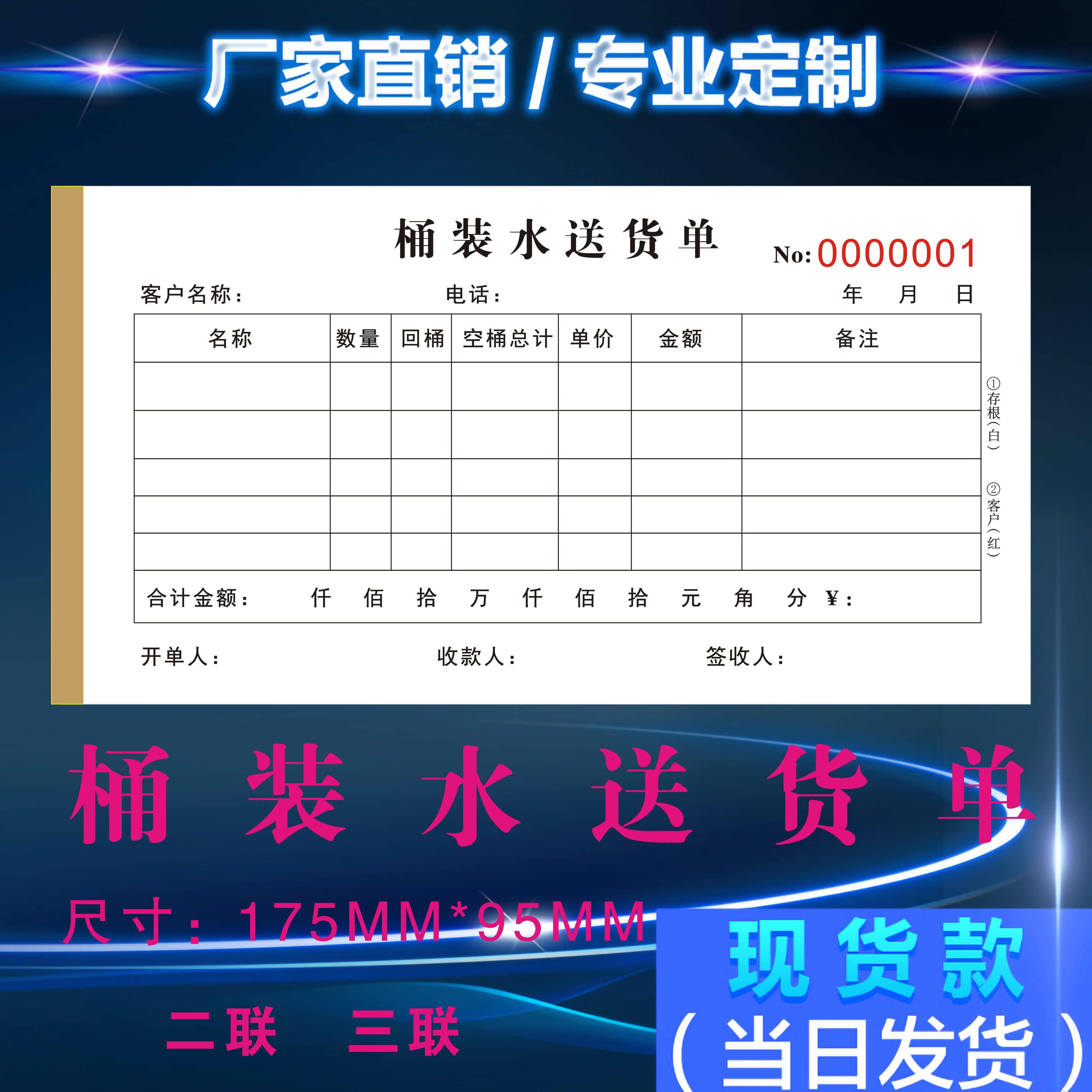 桶装水公司送货报价单通用收据本
