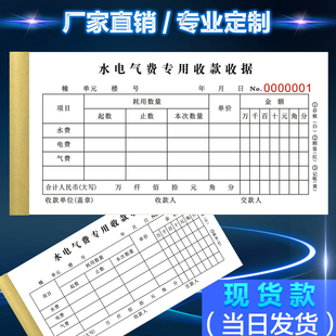 定制二联小区物业公司水电费燃气专用收条单据房东缴款凭证登记表
