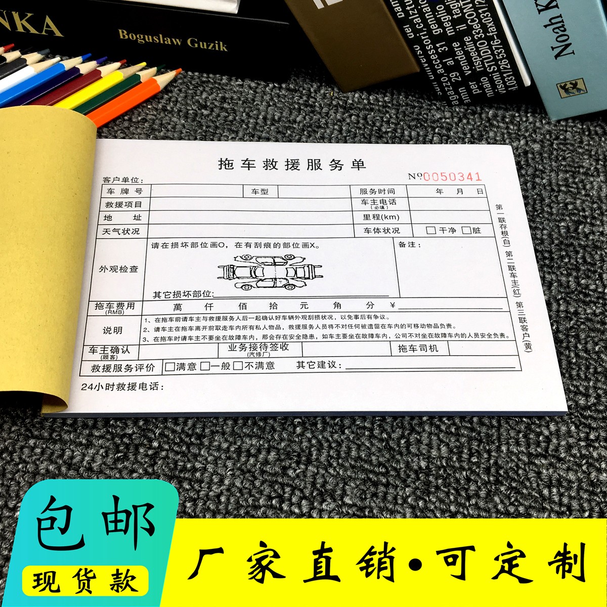 拖车救援服务单道路清障施工结算