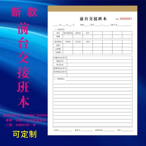 定制酒店宾馆前台交接班账本人员岗位换值班收银流程明细登记录表