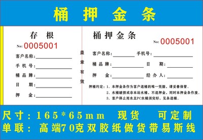 桶押金条开单本易撕票据凭证收据