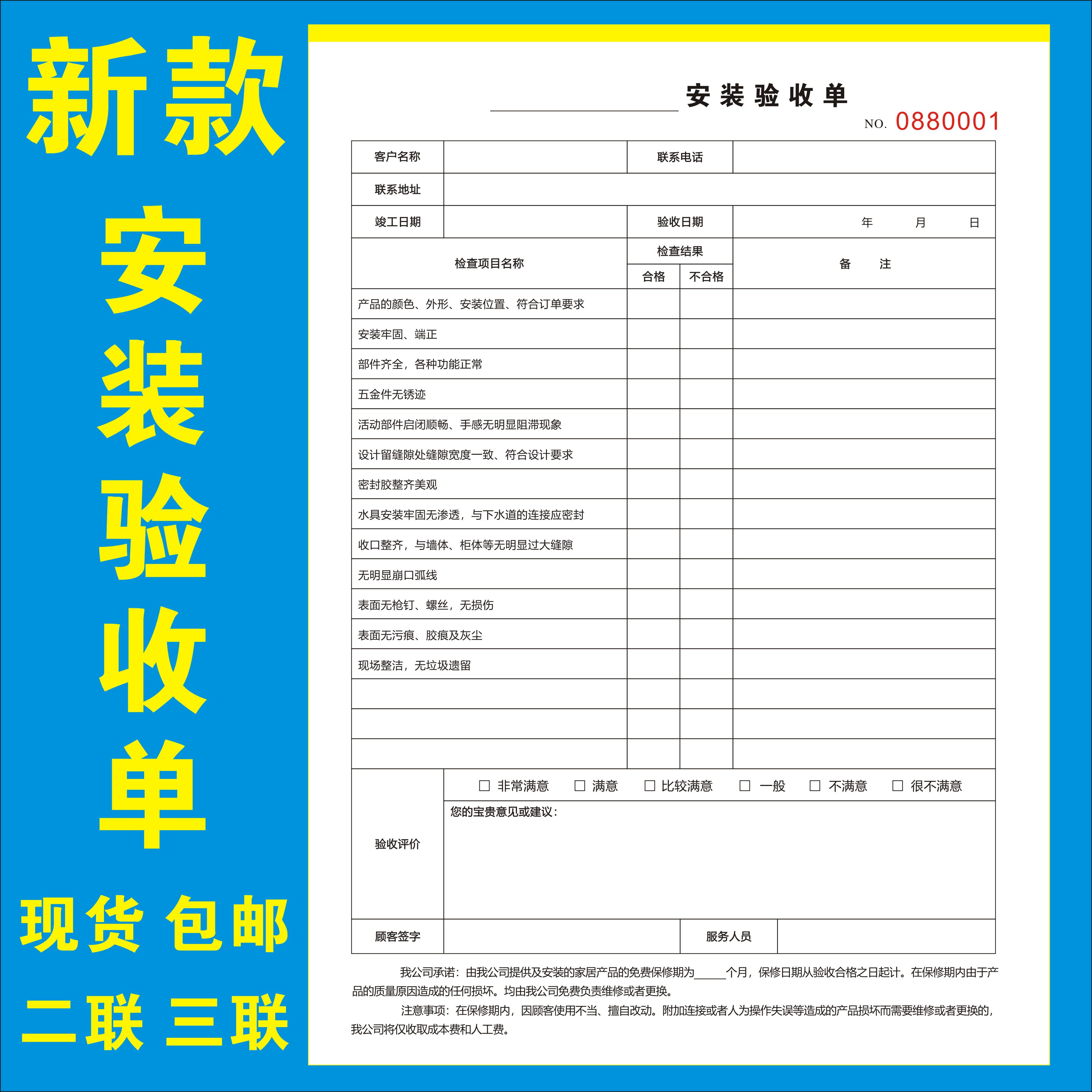 定制二三联工程竣工安装验收单据流程表木门窗家居具装修完工协议