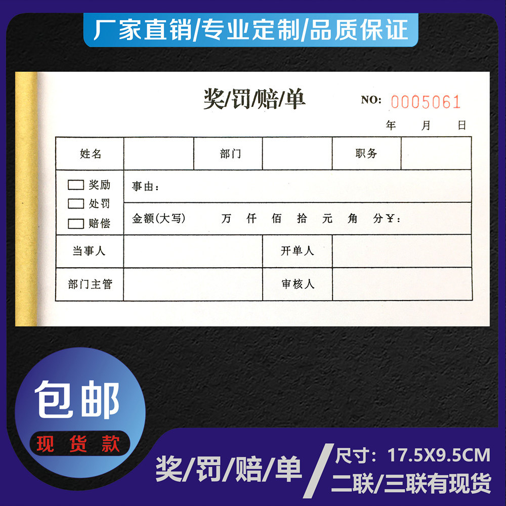 三联奖惩罚赔单员工登记表收据