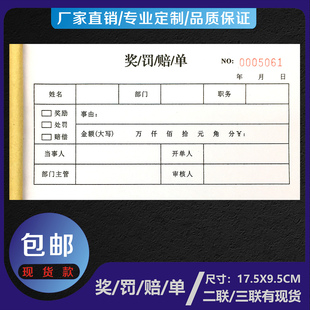 定制三联加奖惩罚赔单酒店员工绩效考核奖励登记表本处罚收据现货