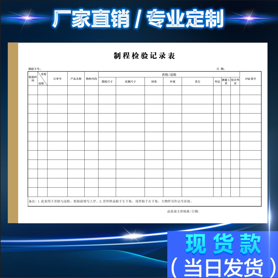 制程检验登记录表IPQC巡检单收据