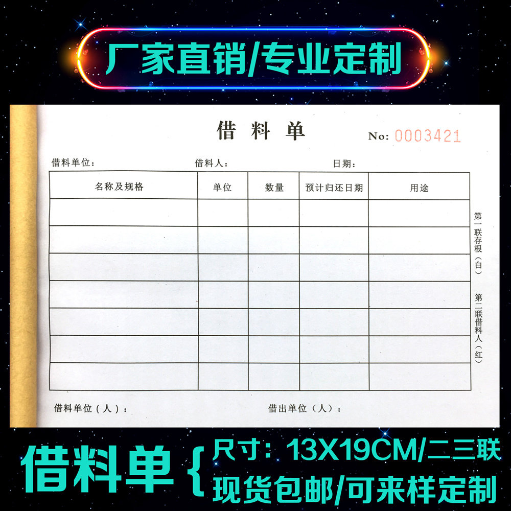 定制二三联公司仓库借料申请单车间材货物资品领用申请表收据账本