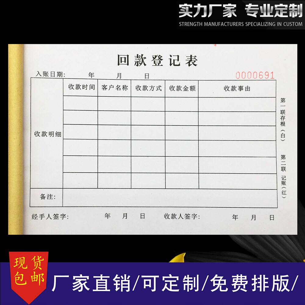 二联记录表清单项目收据企业对账