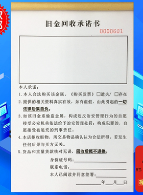 定做承诺书登记本收据单