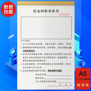 定做寄卖行旧金回收承诺书金店二手黄金收据单协议书银首饰登记本