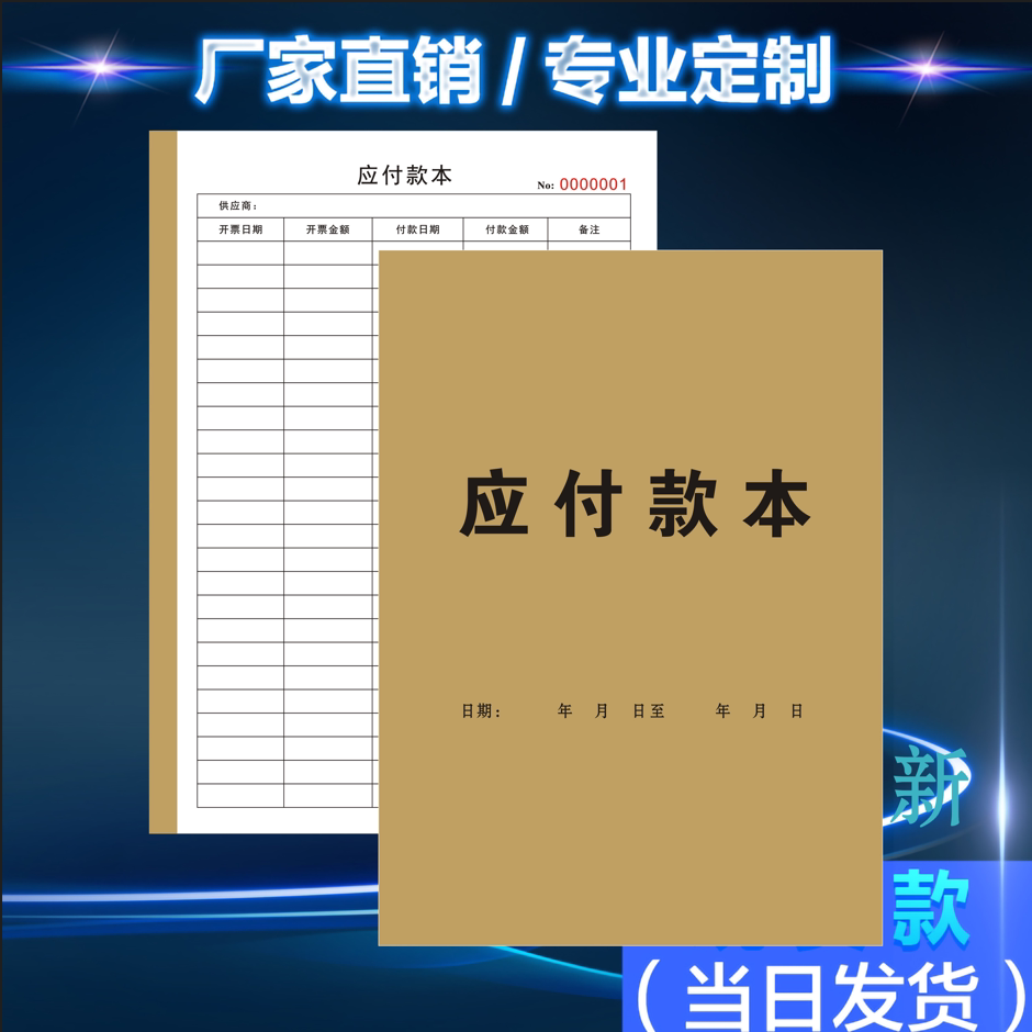 公司出纳财务专用应付款本销售单