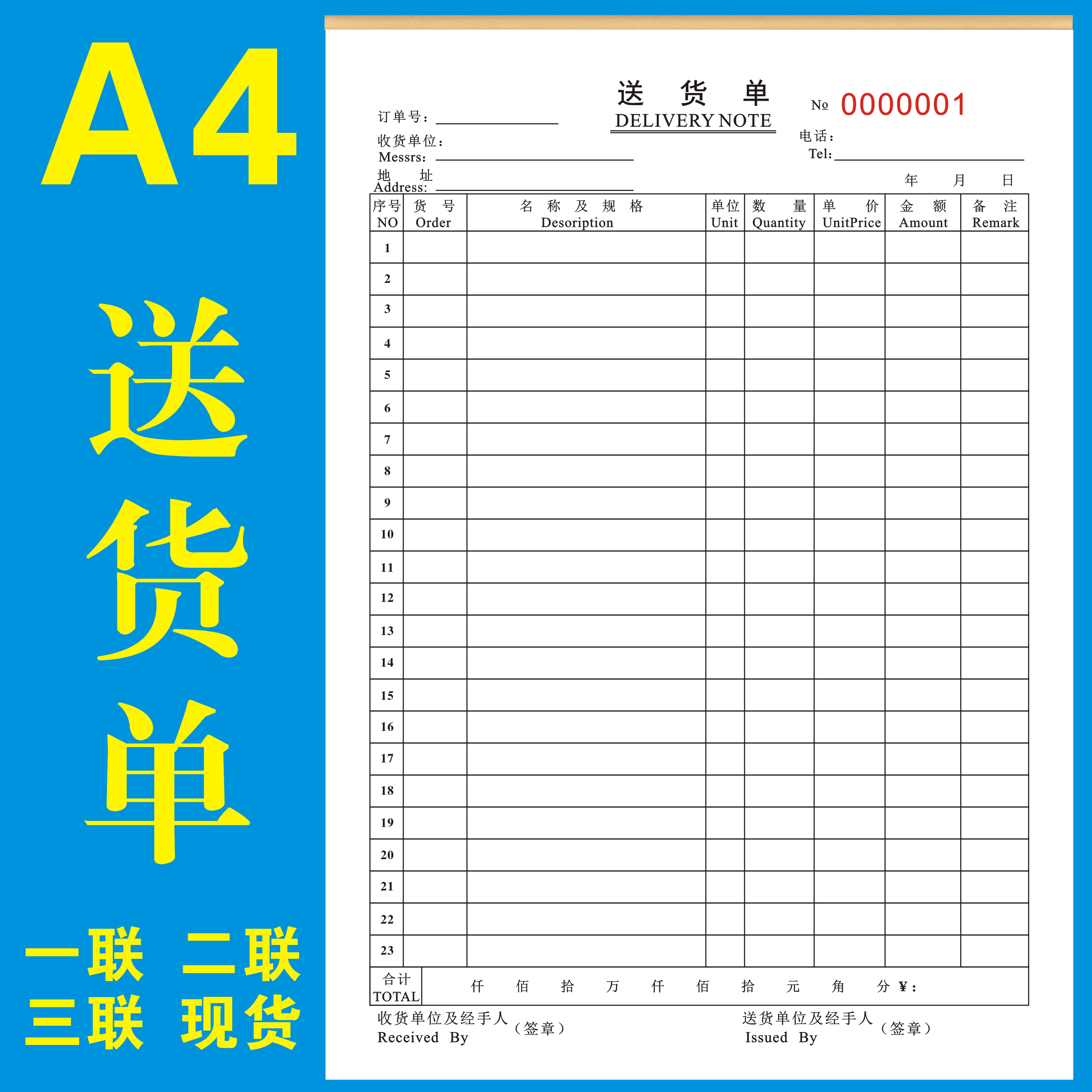 送货清单账本购销售合同明细收据