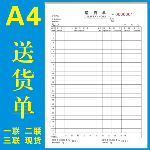 送货清单账本购销售合同明细收据