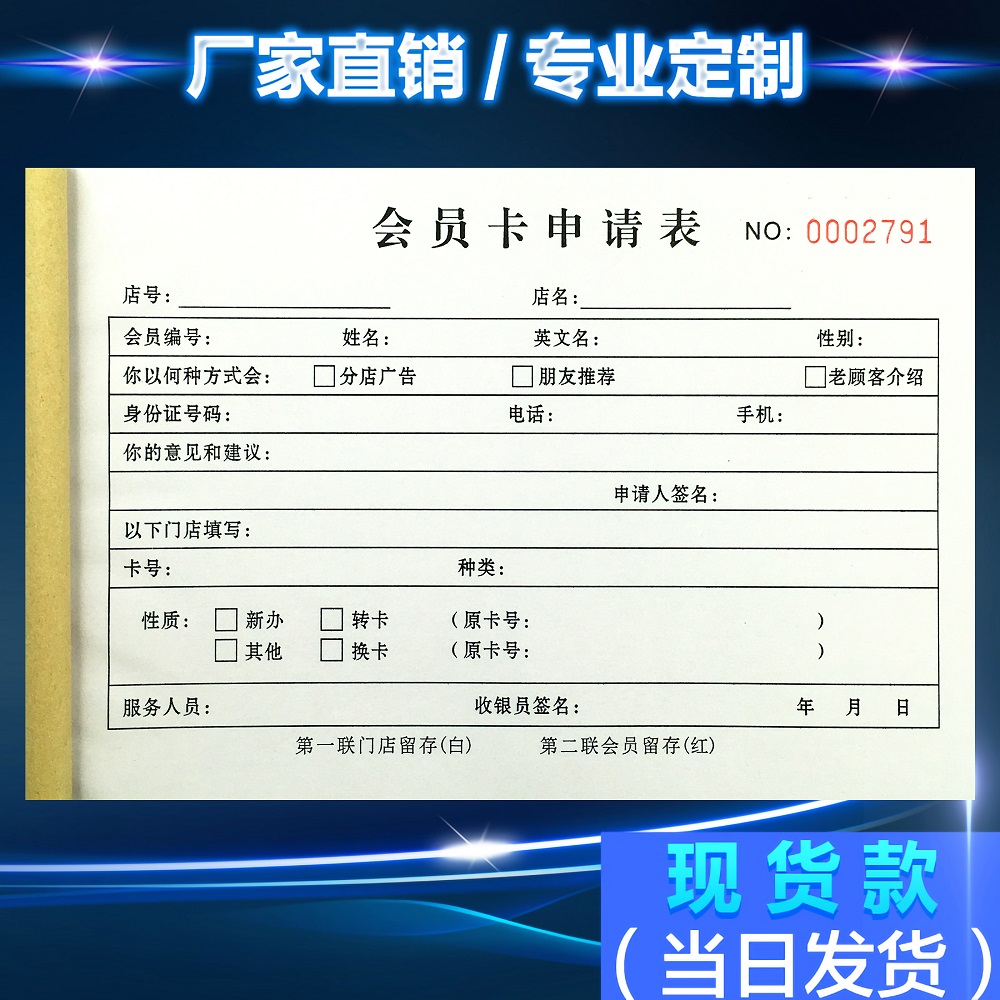 定制二联会员卡申请表收据