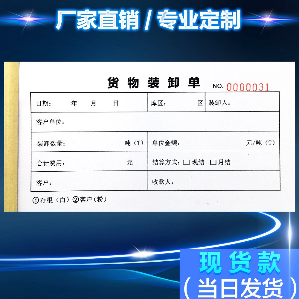 定制三联物流运输公司货物装卸单上下车费用结算点货登记账本收据