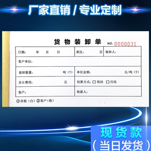 定制三联物流运输公司货物装卸单上下车费用结算点货登记账本收据