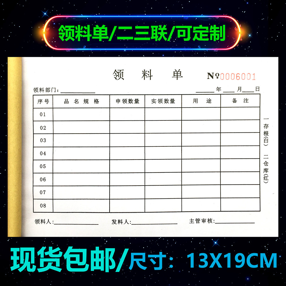 定制二三联货物资仓库原材借领料单出入库登记表账本出发送货收据