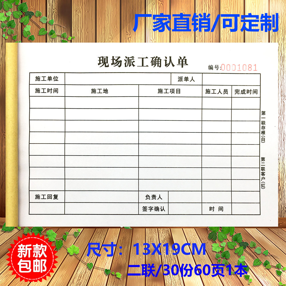 项目建筑临时员工登记表确认单