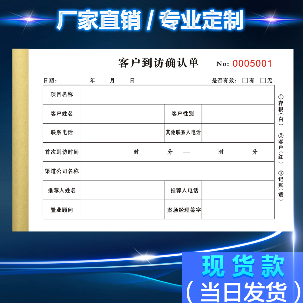 定制三联中介客户到访确认单房地产渠道带看售楼服务部案场登记表 文具电教/文化用品/商务用品 单据/收据 原图主图