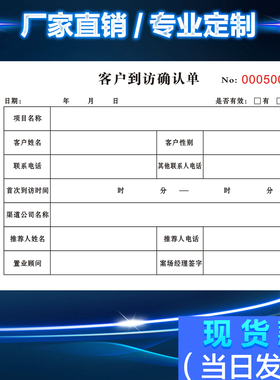 定制三联中介客户到访确认单房地产渠道带看售楼服务部案场登记表