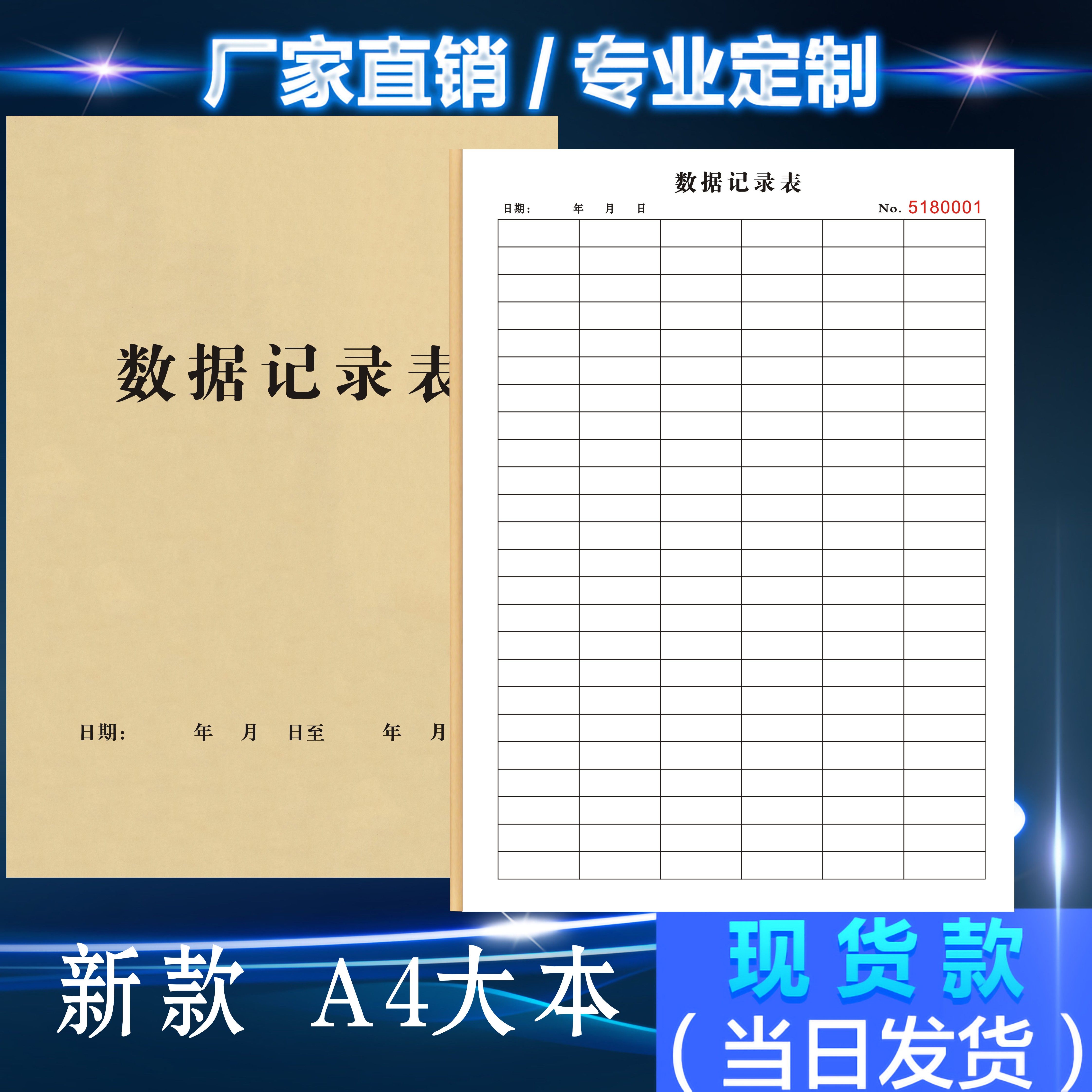 定制健康体检实验数据记录表分析工业级万能变用登记本电机维修单