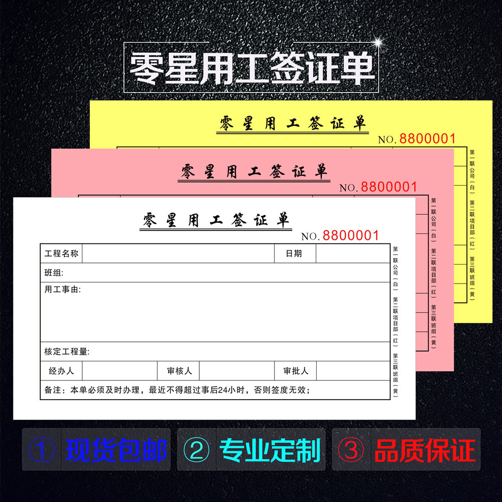 订制建筑程零星用工单收据二三联施计个人现场临时签证报销记账本