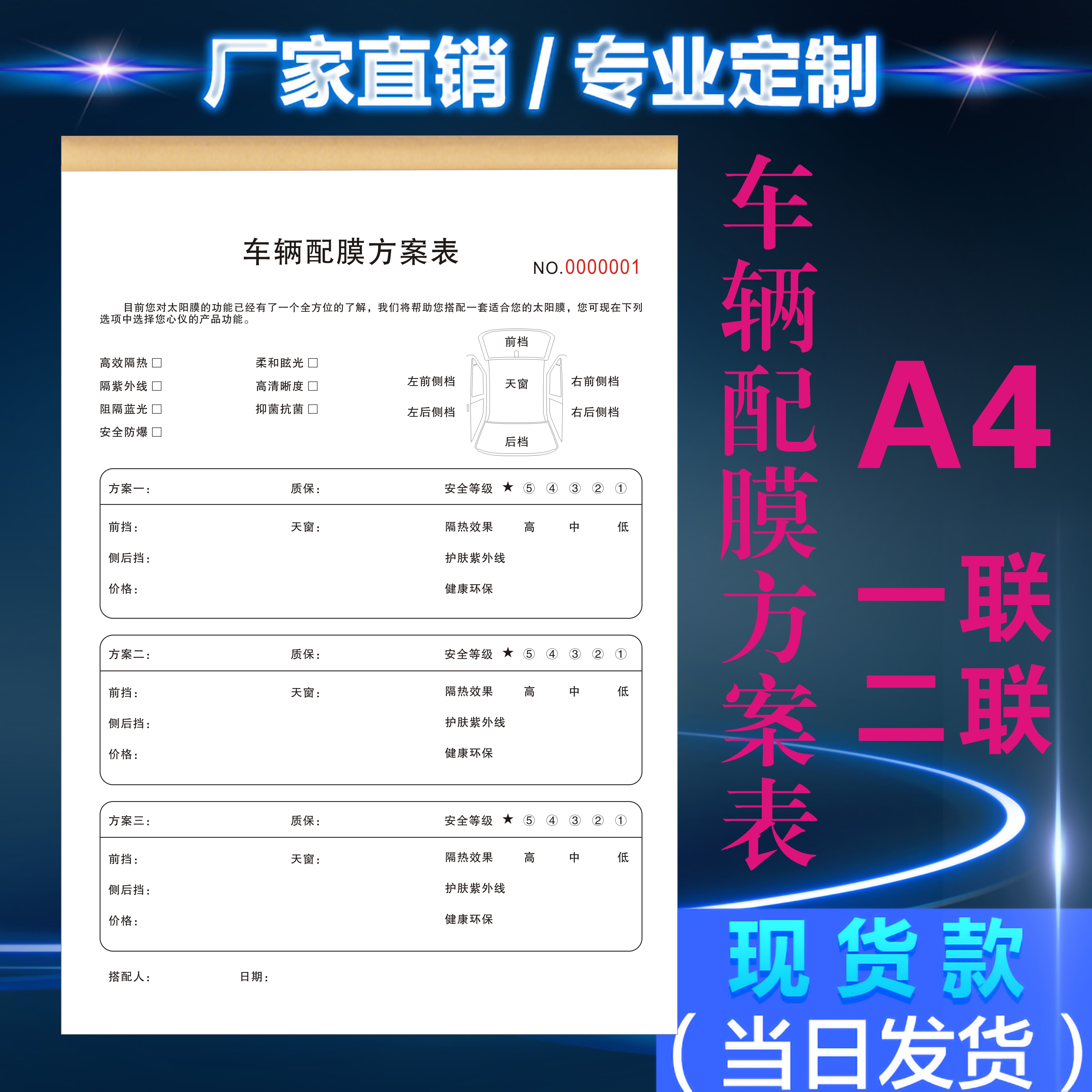 定制车辆配膜方案表外观检查验车业务护理美容保养施工结算接单本