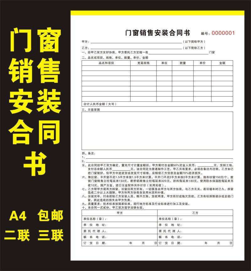 正规门窗窗户订购销售合同书协议