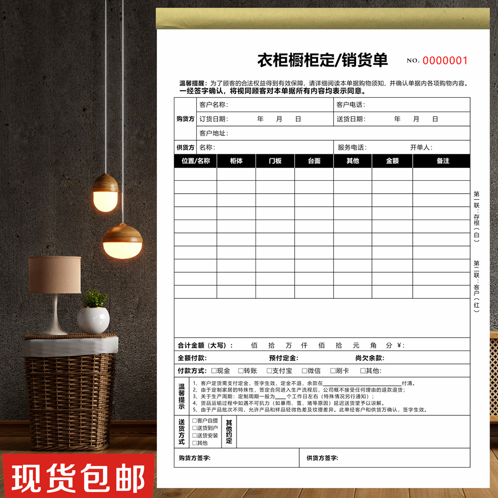 二三联金屋家具收据衣橱柜定制销送货表订门窗开单登记本销售合同